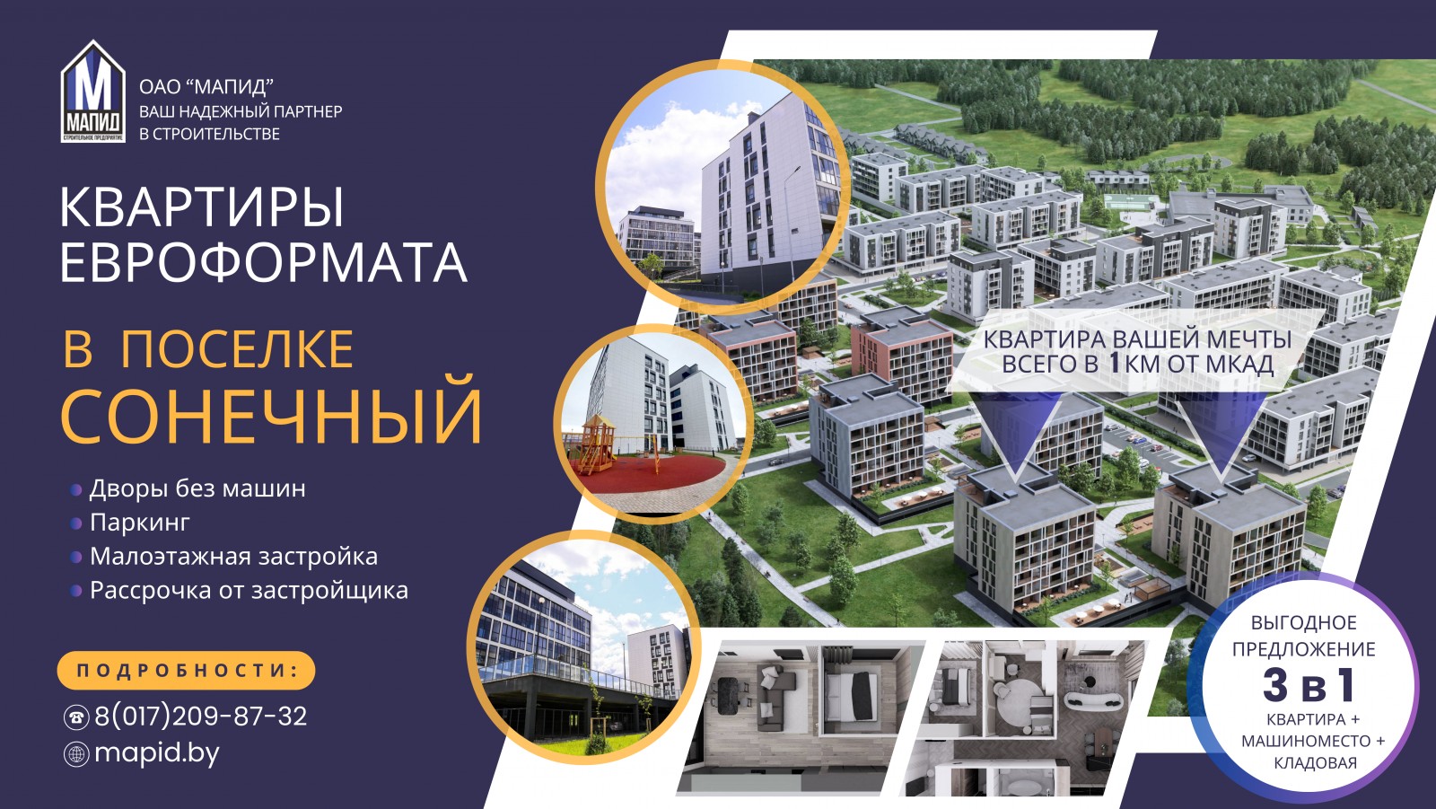 Микрорайон 